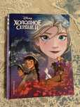 Книга Холодное Сердце (Анна и Эльза)
