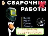 Сварщик АРГОН и КЕМПИ на выезд звоните котел газовик печка Газ Навес р