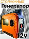 Автомобильный бензиновый генератор инверторного типа 24 вольта 2000W