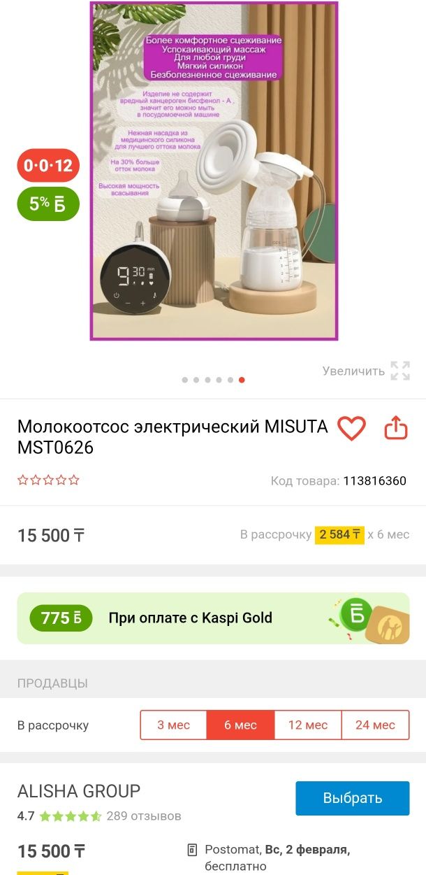 Молокоотсос электрический MISUTA MST0626