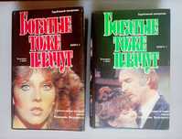 Телесериал в книге "Богатые тоже плачут" в 2-х томах. Доставка.
