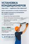 Установка домашних кондиционеров