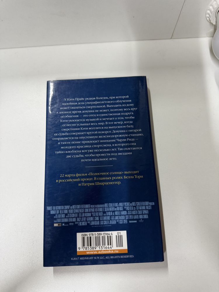 Книга Полночное солнце
