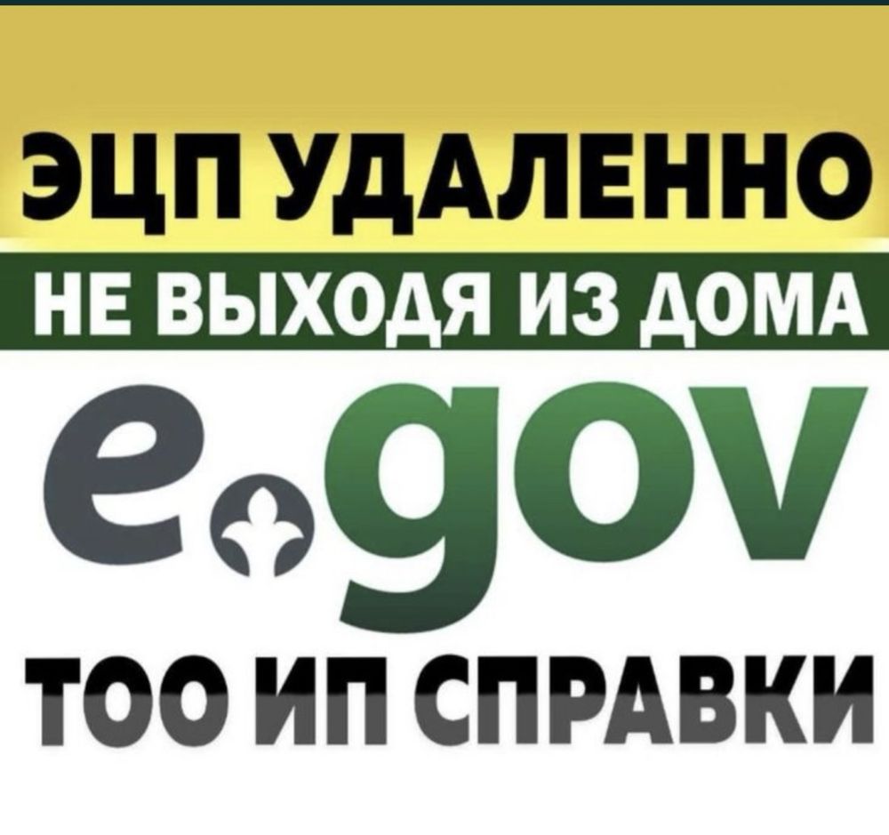 Эцп удаленно