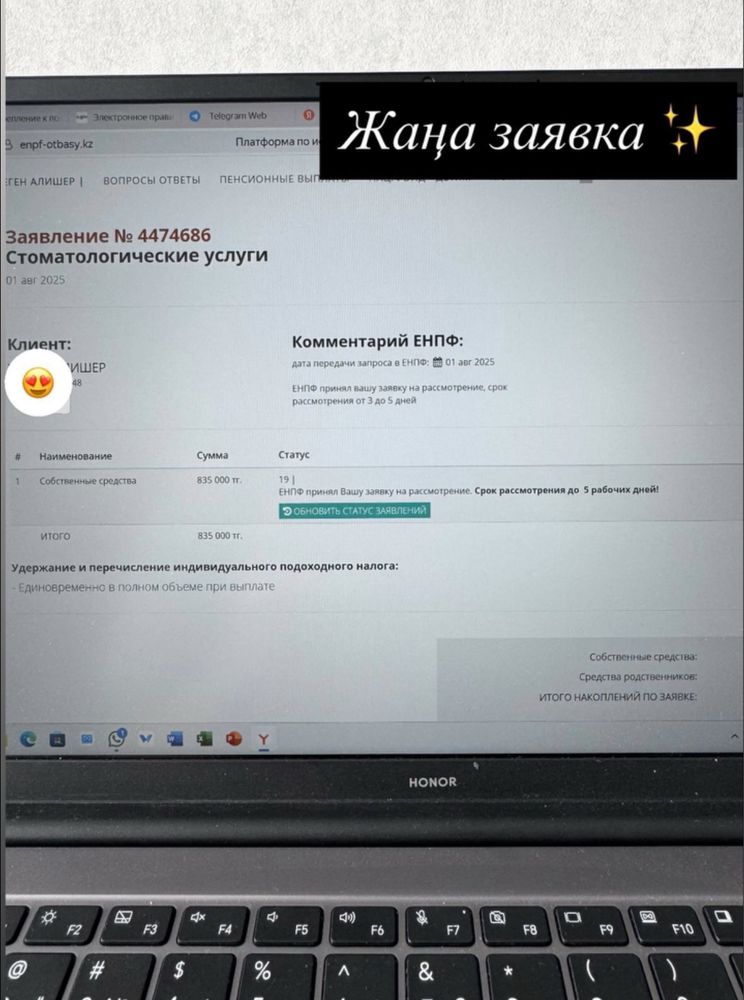 Пенсионка шешу | ЕНПФ