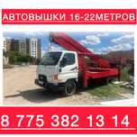 Автовышки в Астане 16-22м