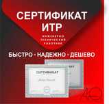 Аттестат ИТР. ТОО Лицензия СМР , ПД 3,2,1