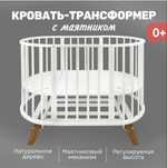Кровать-трансформер с маятником TOMIX Aurora, белый бук