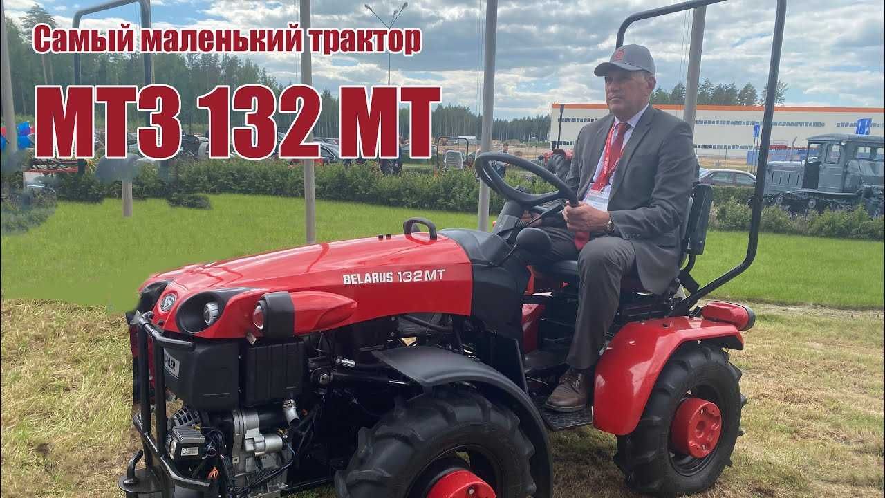 Малогабаритный трактор Беларус-132МТ