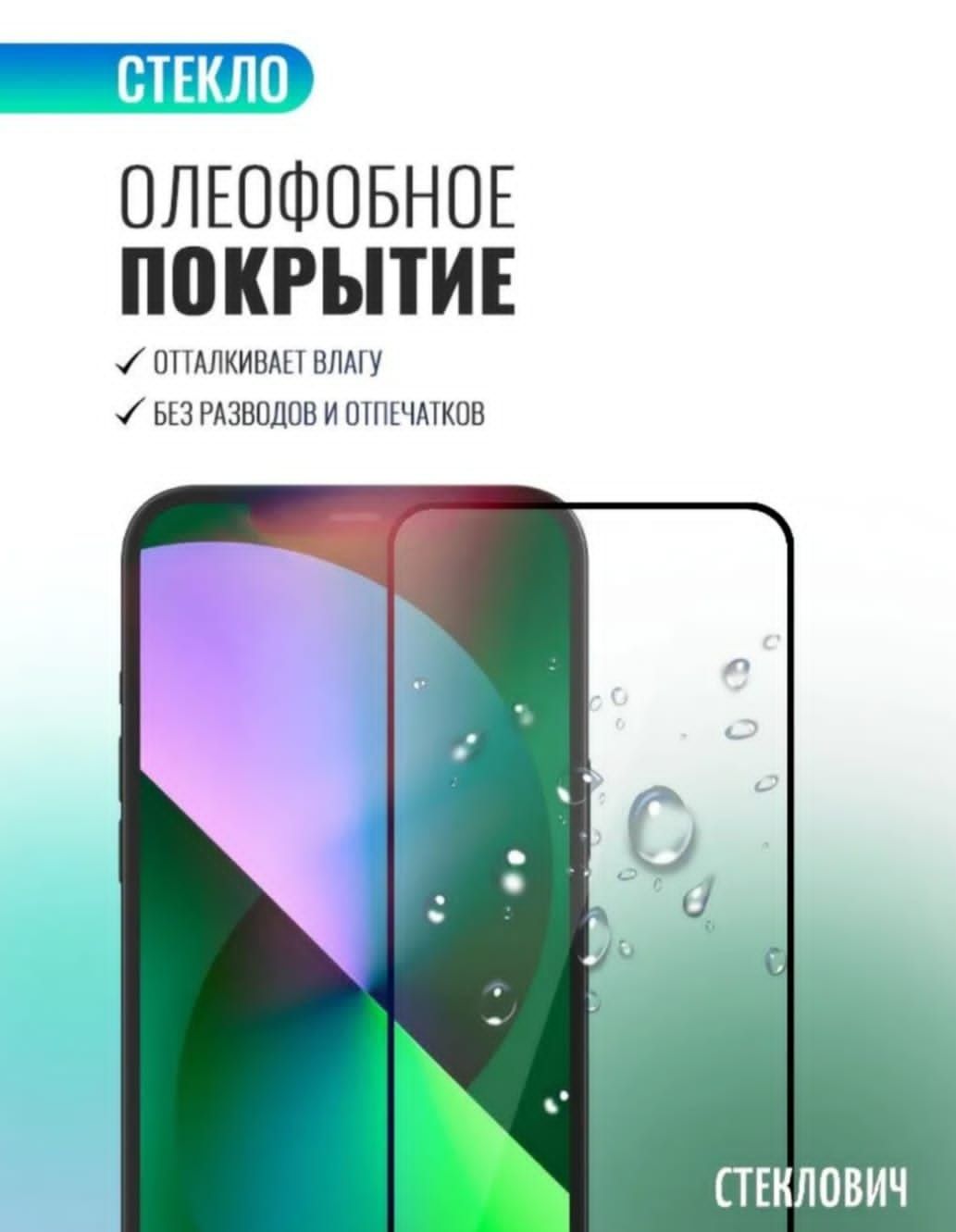 Защитное стекло Anti Spy для Xiaomi Redmi Note 12T Pro