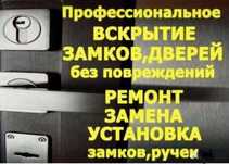 Вскрытие замков дверей, гаражей, машин, ФУР, Замена, Установка СМАРТ.