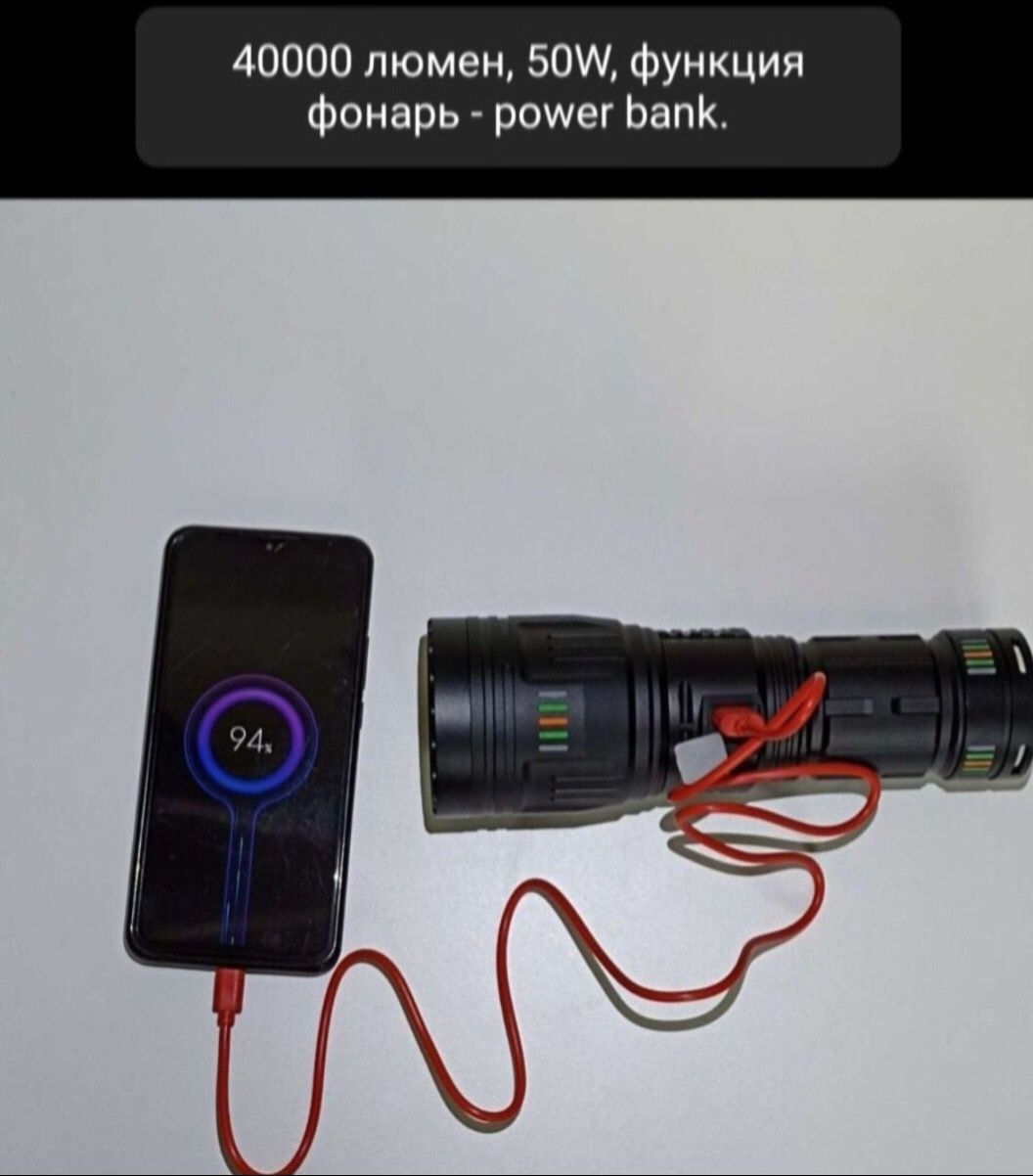 Очень мощный электрофонарь