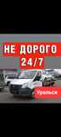 Эвакуатор круглосуточно 24/7