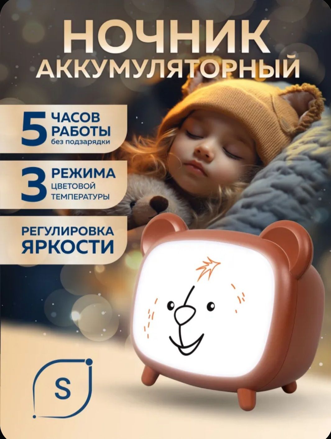 Детский ночник "Мишка"