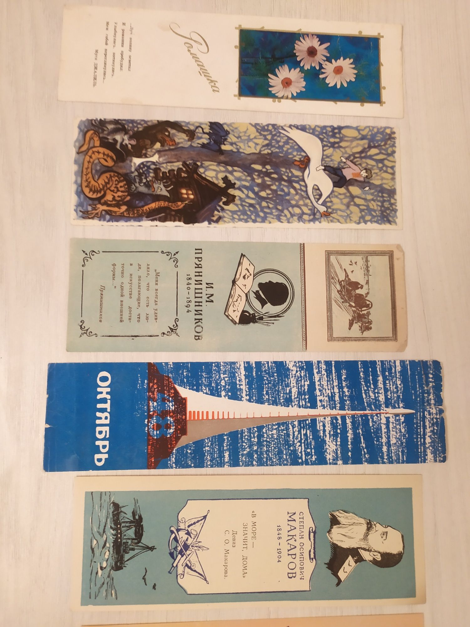 Закладки для книг 50х годов.