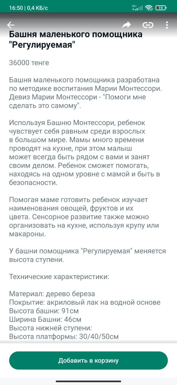 Башня маленького помощника
