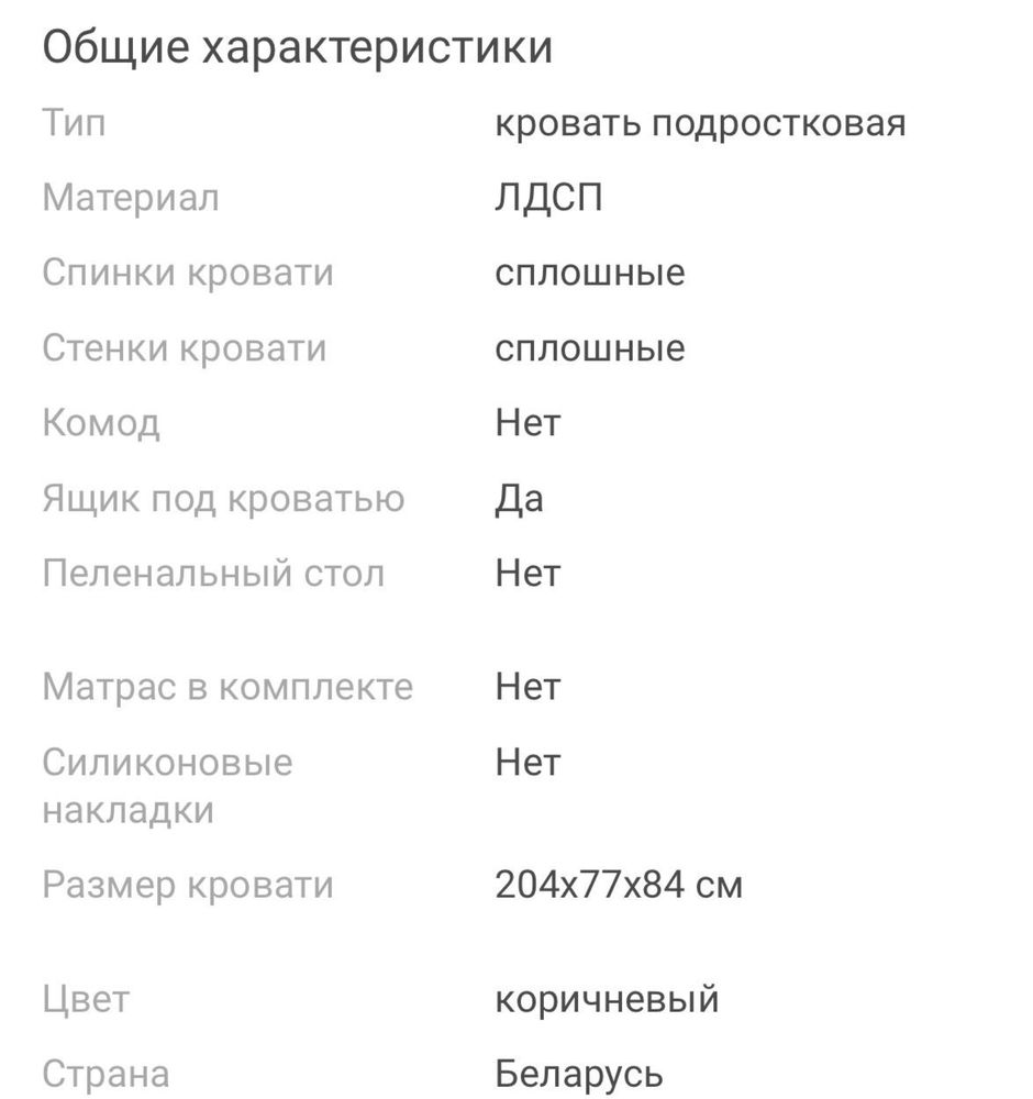 Продам детскую кровать.