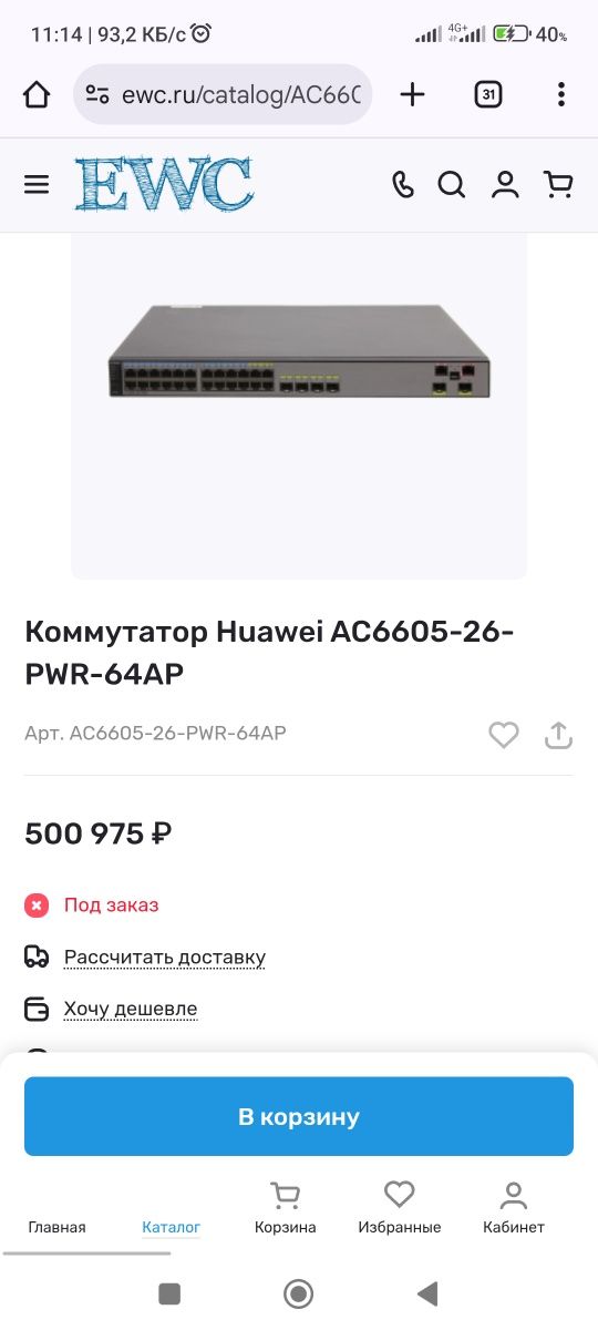 Коммутатор Huawei AC6605-26-PWR-64AP