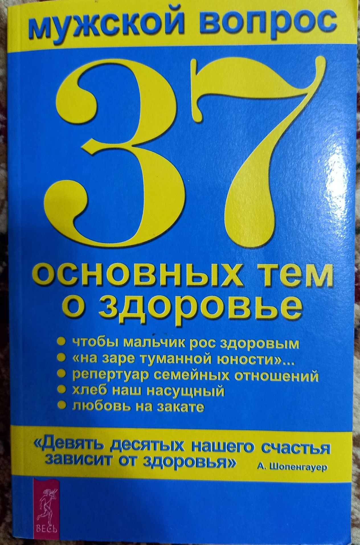 Интересная книга о мужском здоровье