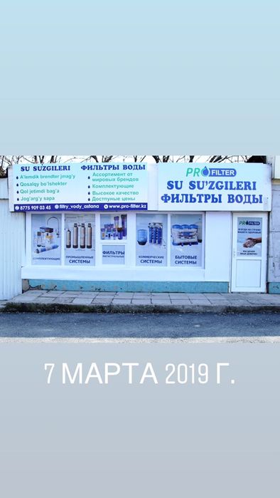 Магазин PRO-FILTER -фильтры для воды по оптовым ценам!