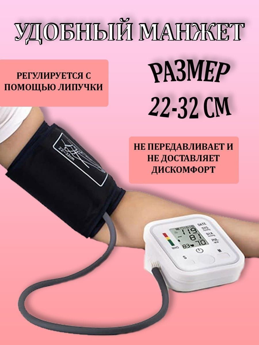 Тонометр электронный