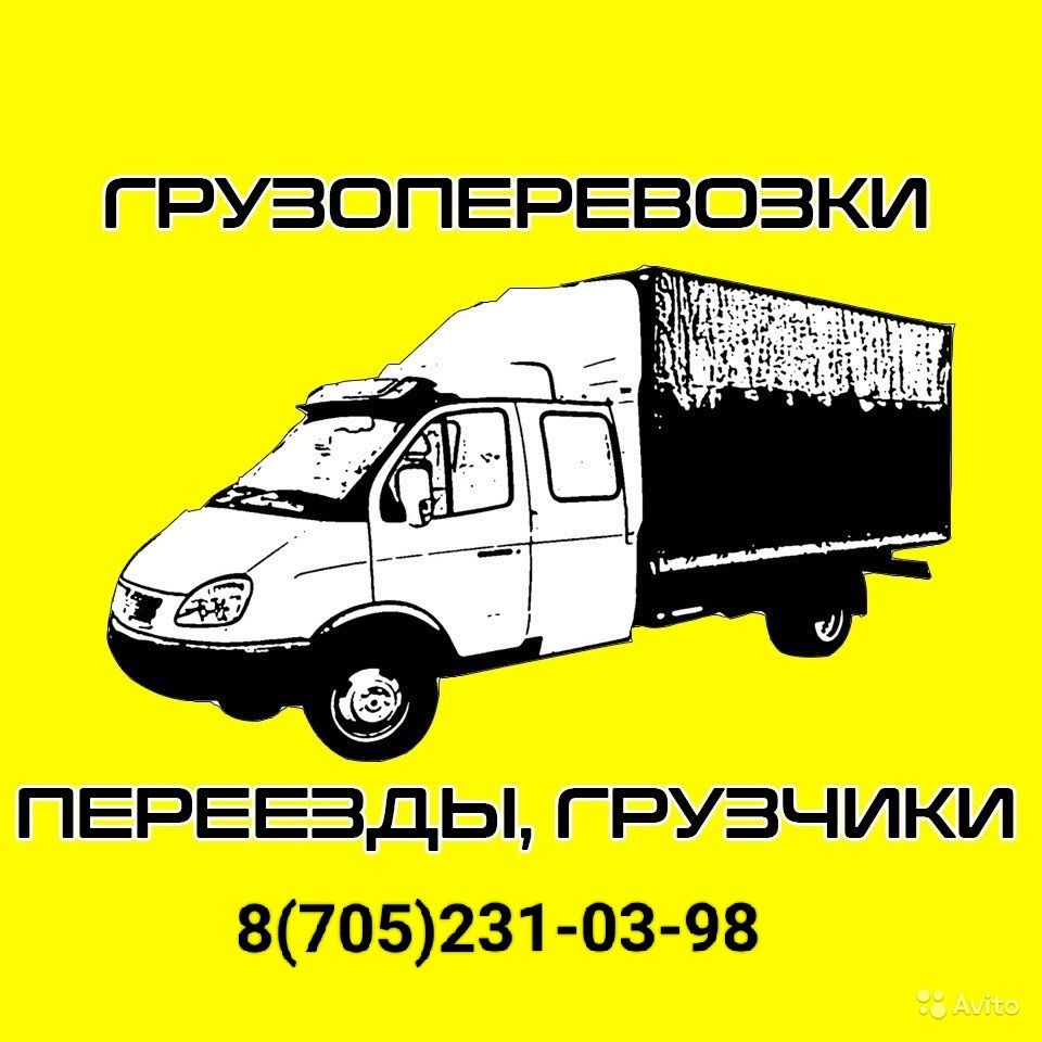 Газели Грузчики грузоперевозки круглосуточно