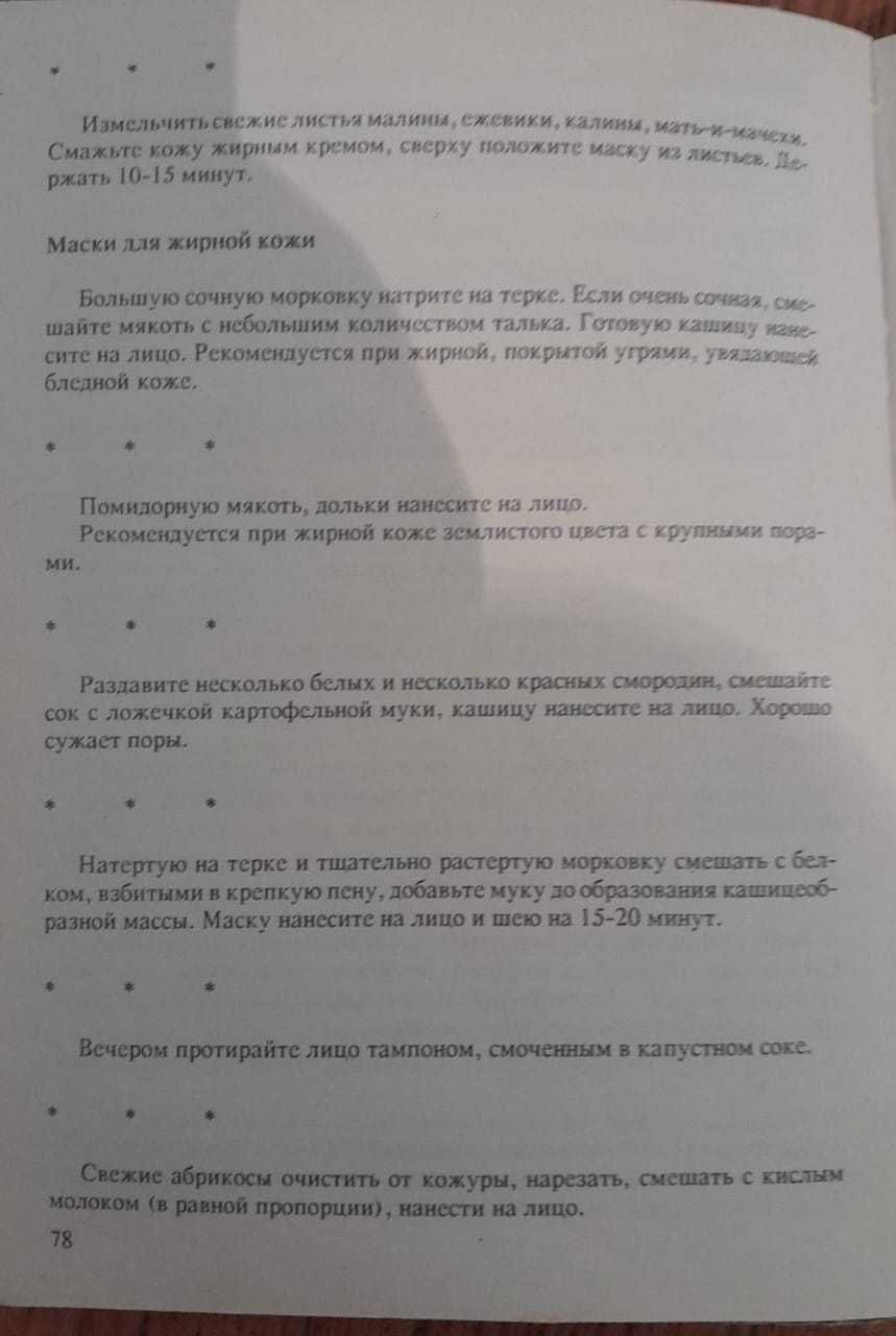 Красота и здоровье - Как женщине сохранить их на долгие годы ДЁШЕВО