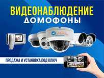 Установка видеонаблюдения, видеодомофонов.