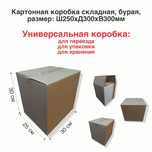 Упоковка для маркетплейсов коробки упокова для каспии
