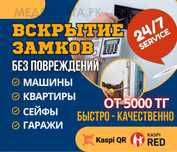 Вскрытие замков/двери/квартир/авто/машин/сейф/медвежатник/установка