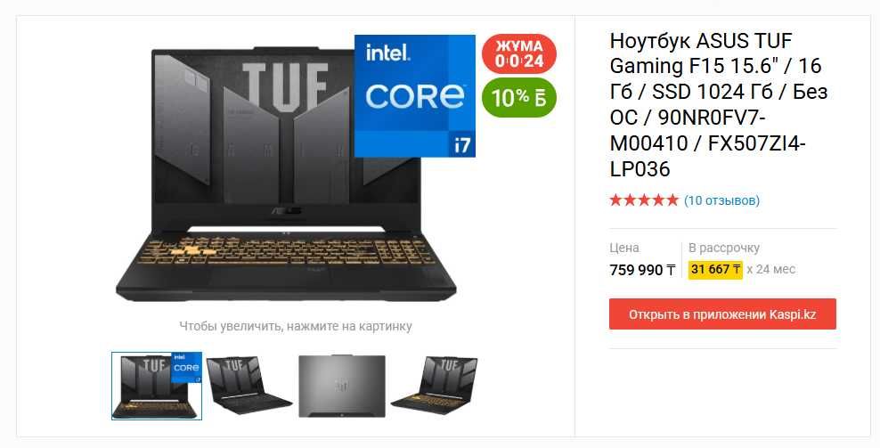 Ноутбук ASUS TUF Gaming F15 Core i7 + RTX 4070