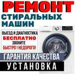 Ремонт стиральных машин в шымкенте
