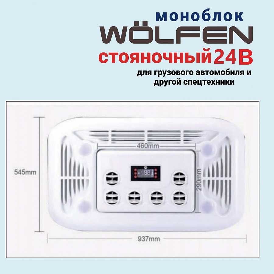 Автокондиционер Авто кондиционер Стояночный  12-24V