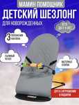 Кресло-шезлонг для детей