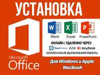 Установка офисных программ Microsoft Office(Офис, Ворд, Эксель)
