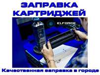 Заправка картриджей Караганда Ремонт принтеров и МФУ принтер,