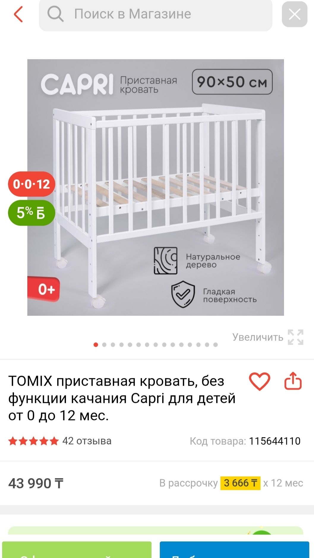 Продам детскую кроватку