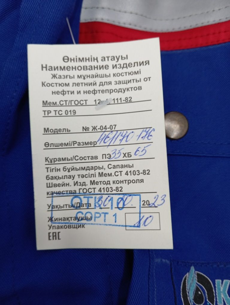 Летняя спецодежда