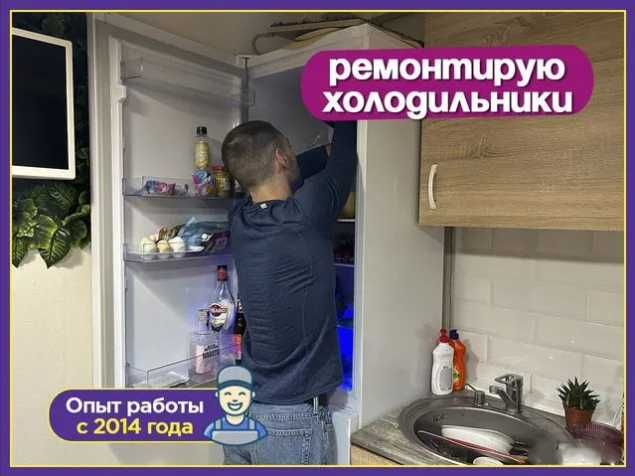 Ремонт холодильников Ремонт стиральных машин