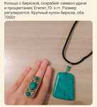 Украшения из натурального камня