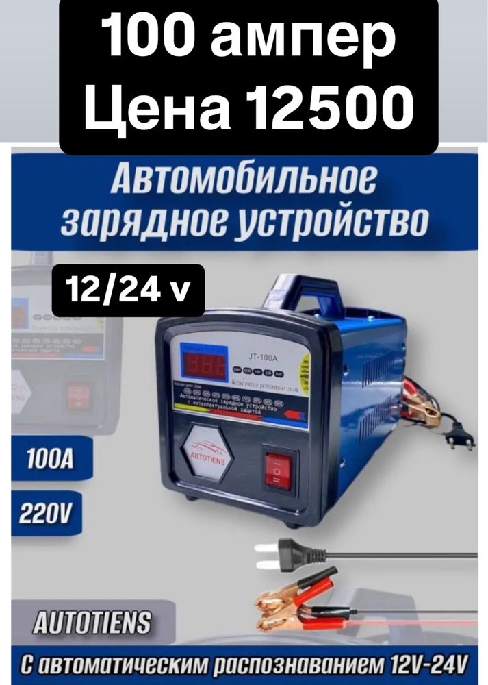 Выпрямитель, зарядное устройство для аккумулятора Зарядка. Низкие цены