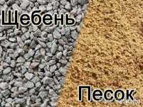 Щебень, песок, вывоз мусора