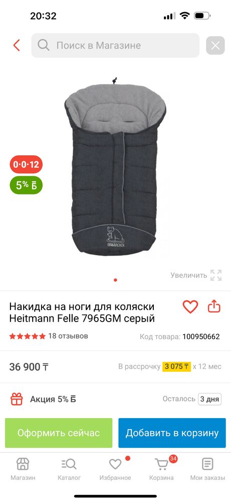 Накидка конверт (муфта) для ребенка