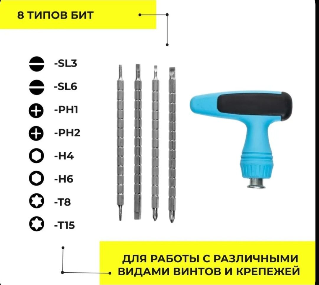 Отвертка с битами 6 в 1