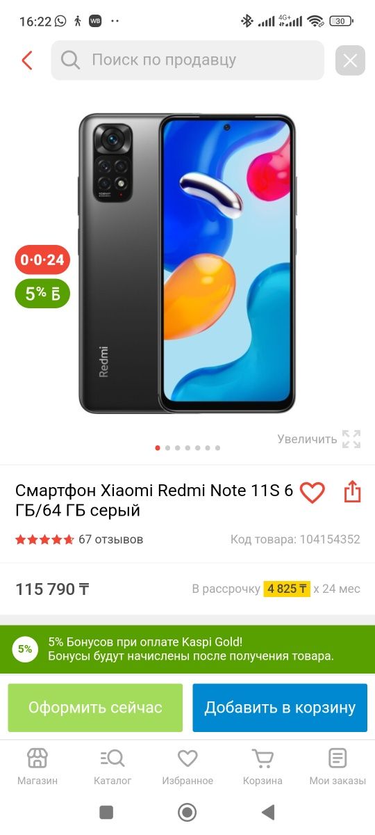 Продам новый запечатанный Redmi Note 11s 64г