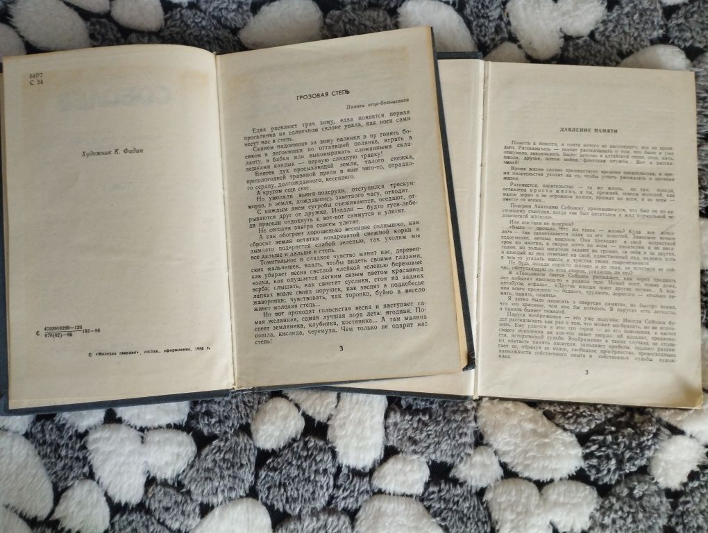 Серия книг "Анатолий Соболев"  с советских времён.