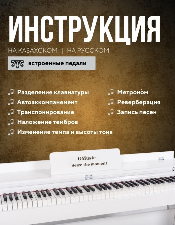 Цифровое фортепиано