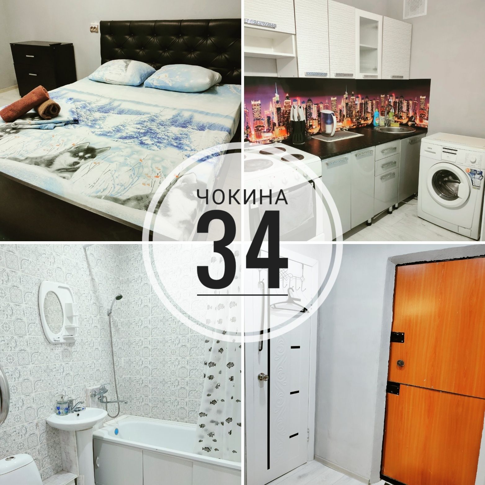Уютные аппартамерты на Чокина, 34