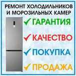 Ремонт стиральных машин , холодильников!