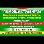 Помощь студентам в написании курсовых дипломных работ переводы и проче